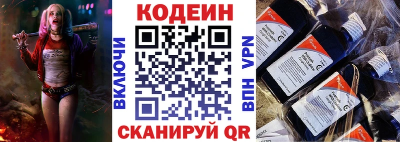 Codein Purple Drank  где купить наркоту  Покровск 